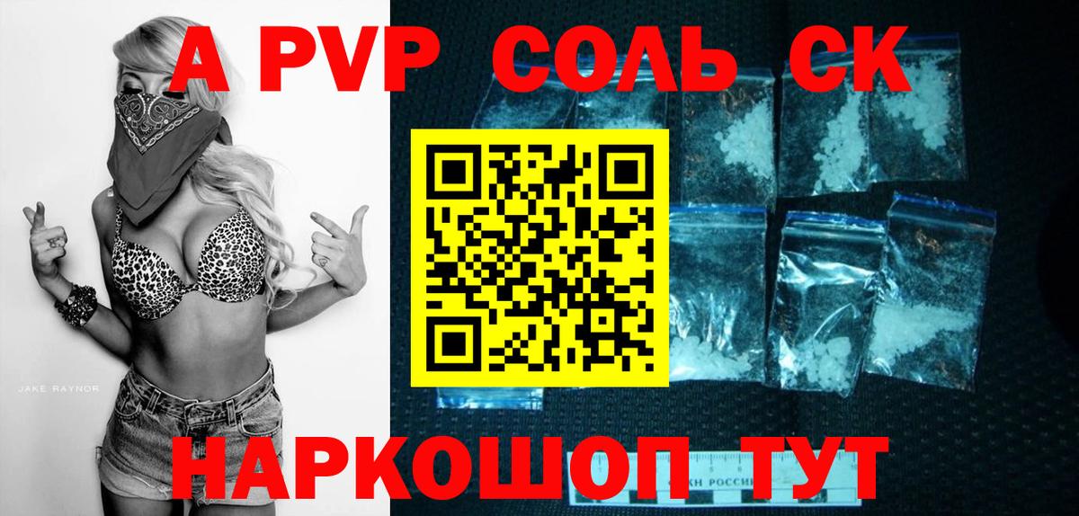 A-PVP крисы CK  A PVP кристаллы  Саянск  Альфа ПВП  Вход с VPN 