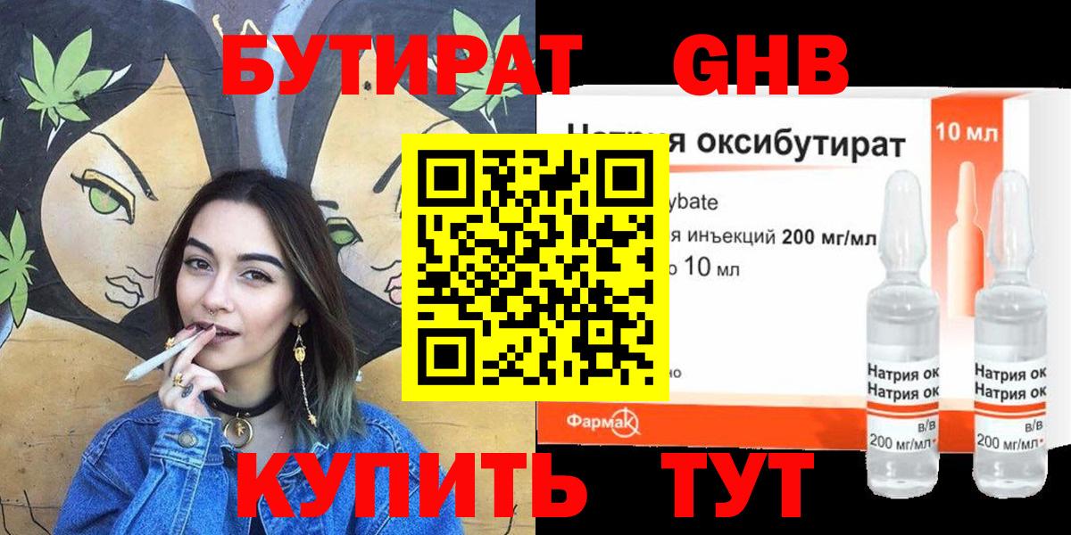 БУТИРАТ  БУТИРАТ BDO 33%  Вход с VPN  Саянск 