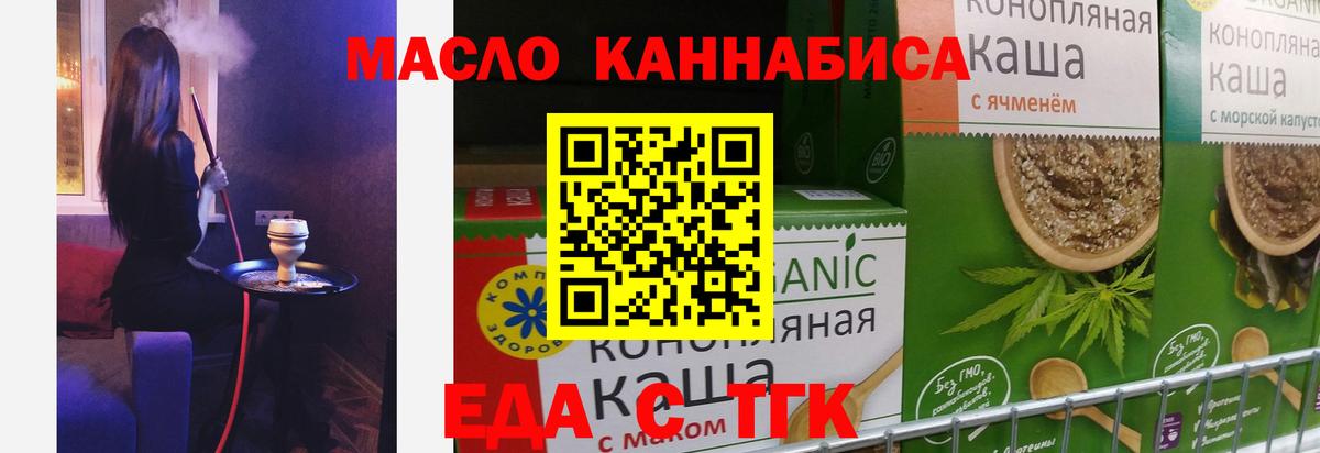Печенье с ТГК конопля  Вход с VPN  Саянск 