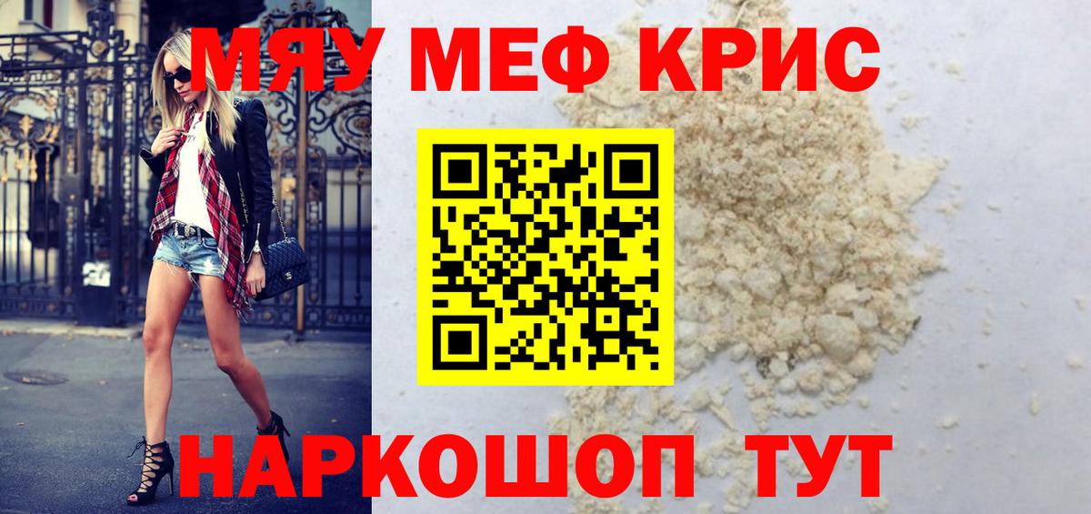 Саянск  Мефедрон мука  МЯУ-МЯУ mephedrone  Меф  Вход с VPN 