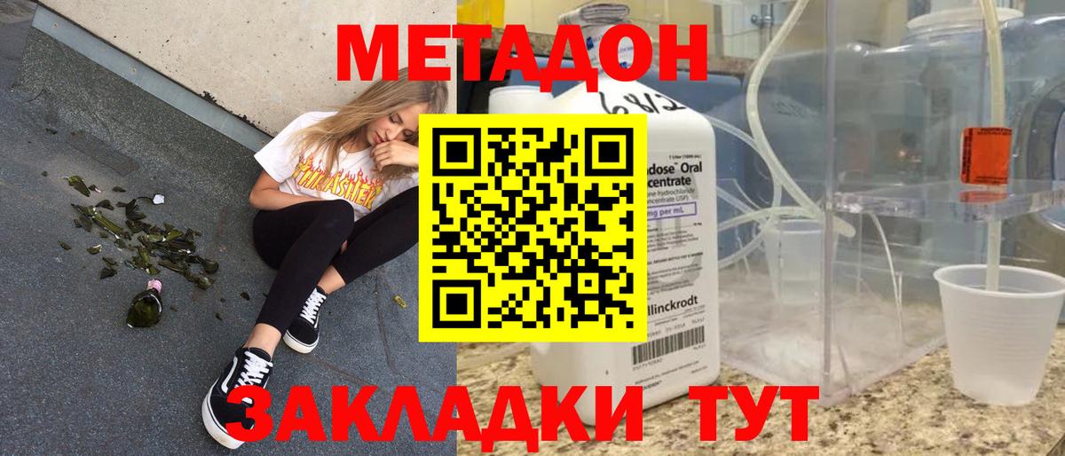 МЕТАДОН methadone  МЕТАДОН кристалл  Вход с VPN  Саянск 